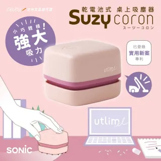 【SONIC】莫蘭迪色-方形吸塵器 UL-7592 公司貨(桌上吸塵器 桌面清潔 孩童)