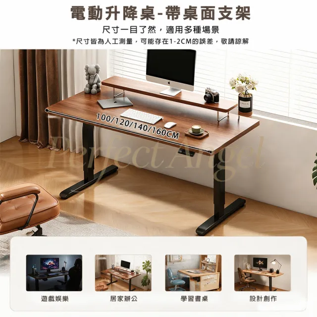 【Perfect angel】電動升降桌-160CM｜附增高架（電腦桌/書桌/工作桌/辦公桌/三色可選）