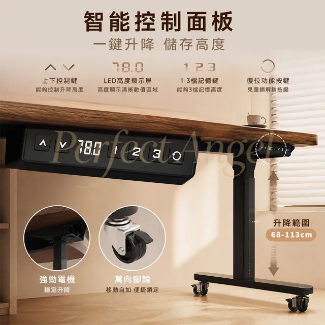 【Perfect angel】電動升降桌-140CM｜附萬向輪（可移動/電腦桌/書桌/工作桌/辦公桌/三色可選）