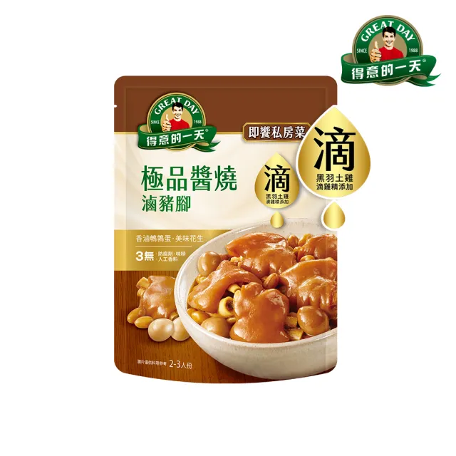 【得意的一天】滴料理私房菜任選X2入(無錫排骨/川香宮保雞丁/綠咖哩雞/紅酒牛/醬燒豬腳/青花椒牛雙寶)