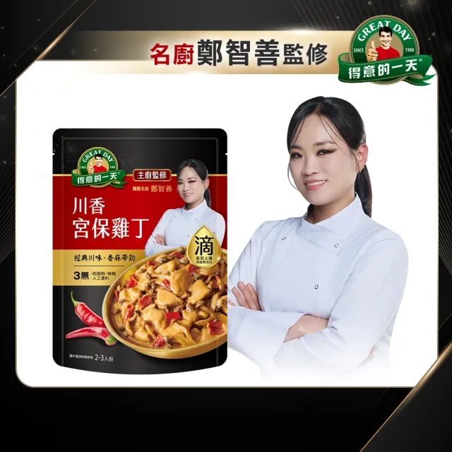 【得意的一天】滴料理私房菜任選x3入(無錫排骨/宮保雞丁/綠咖哩雞/紅酒牛/醬燒豬腳/青花椒牛雙寶)