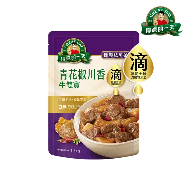【得意的一天】滴料理私房菜任選x3入(無錫排骨/宮保雞丁/綠咖哩雞/紅酒牛/醬燒豬腳/青花椒牛雙寶)
