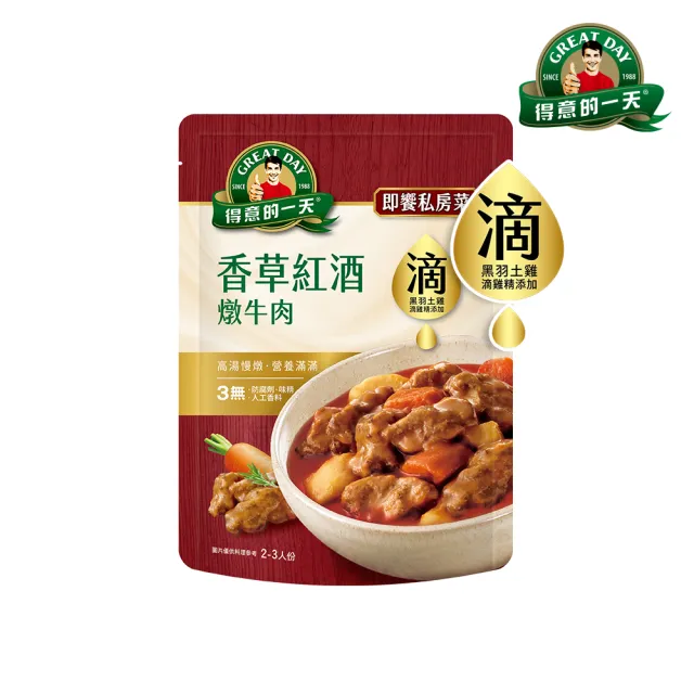 【得意的一天】滴料理私房菜任選x3入(無錫排骨/宮保雞丁/綠咖哩雞/紅酒牛/醬燒豬腳/青花椒牛雙寶)