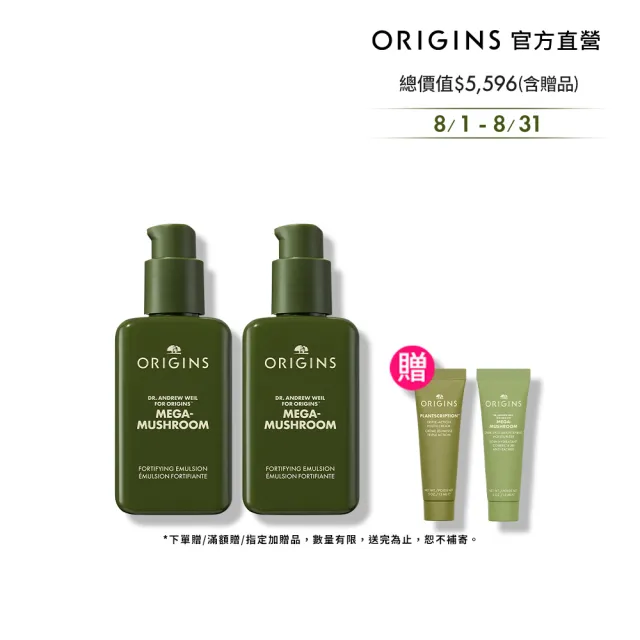 【ORIGINS 品木宣言】靈芝乳水嫩加倍組(靈芝乳液 100ML 2.0x2/清爽保濕)