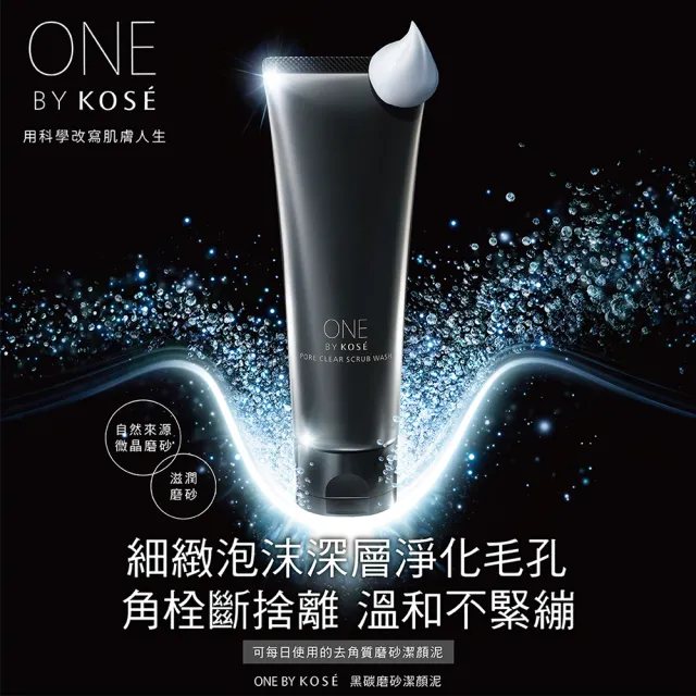 【KOSE 高絲】ONE BY KOSE 黑碳磨砂潔顏泥130gx2入組