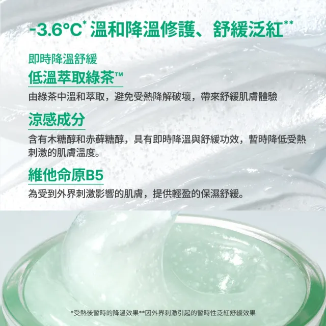 【innisfree】綠茶B5涼感平衡水凝霜50ml (油水平衡/油肌適用/新品上市)