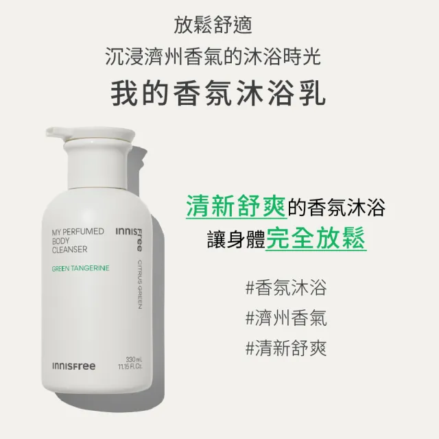 【innisfree】我的香氛沐浴乳330ml