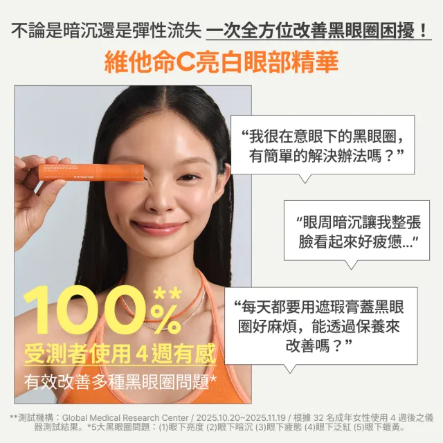 【innisfree】維他命C亮白眼部精華 10ml (滾珠眼霜/亮白/改善泡泡眼、眼周暗沉)