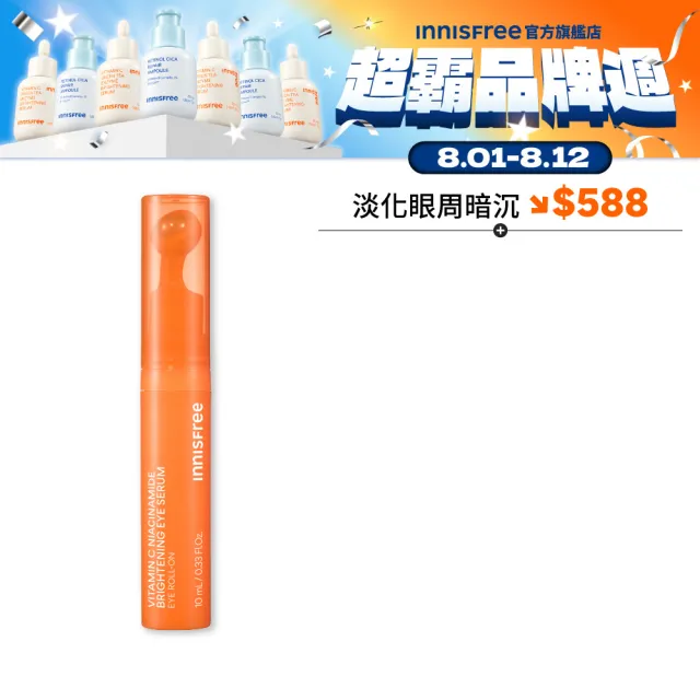 【innisfree】維他命C亮白眼部精華 10ml (滾珠眼霜/亮白/改善泡泡眼、眼周暗沉)