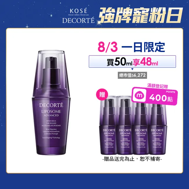 【DECORTE 黛珂】超微導全能修護精粹50mL(大谷翔平同款)
