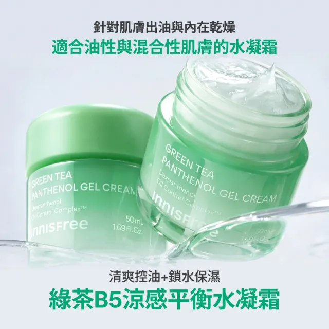 【innisfree】綠茶沁涼補水平衡組(玻尿酸保濕精華80ml、B5水凝霜50ml)