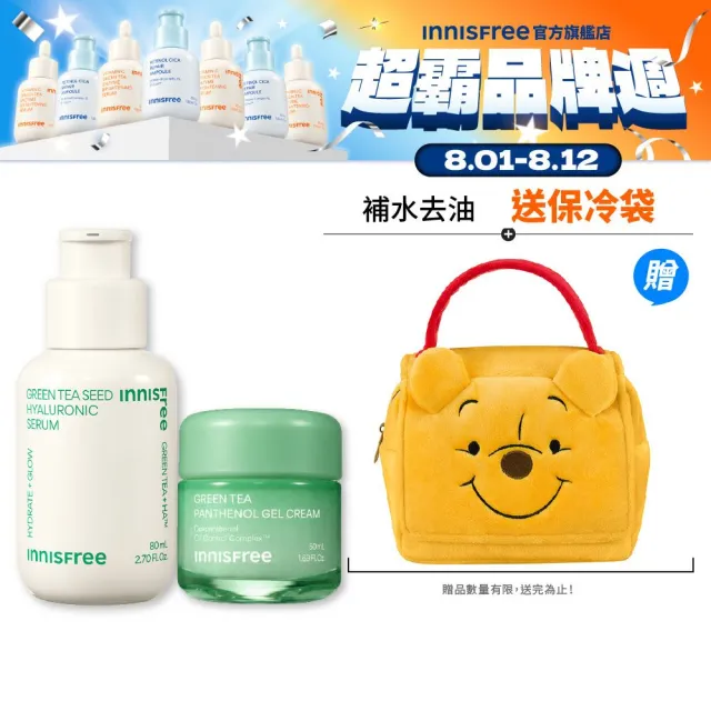 【innisfree】綠茶沁涼補水平衡組(玻尿酸保濕精華80ml、B5水凝霜50ml)
