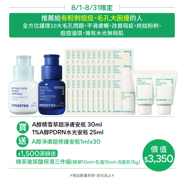 【innisfree】早A晚A PDRN終結毛孔水光組(30ml+25ml痘痘、粉刺、毛孔肌適用)