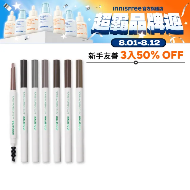 【innisfree】妝自然眉筆 3入組