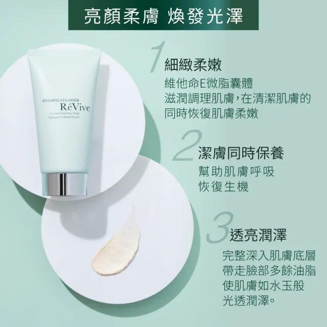 【ReVive】官方直營 極緻光采潔膚霜125ml(洗面乳)