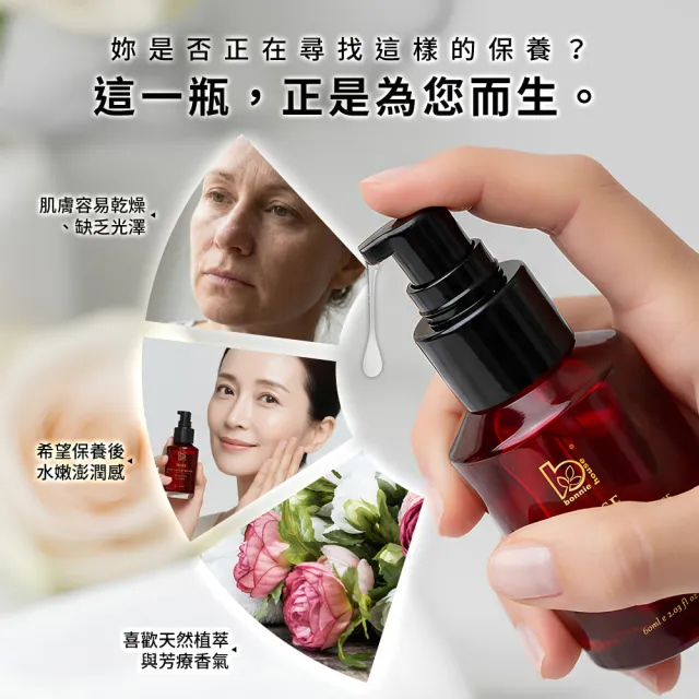 【Bonnie House 植享家】超導水嫩玫瑰馥活緊緻蜜露60ml 兩入組(玫瑰蜜露/小紅瓶)(送禮推薦/送禮首選)