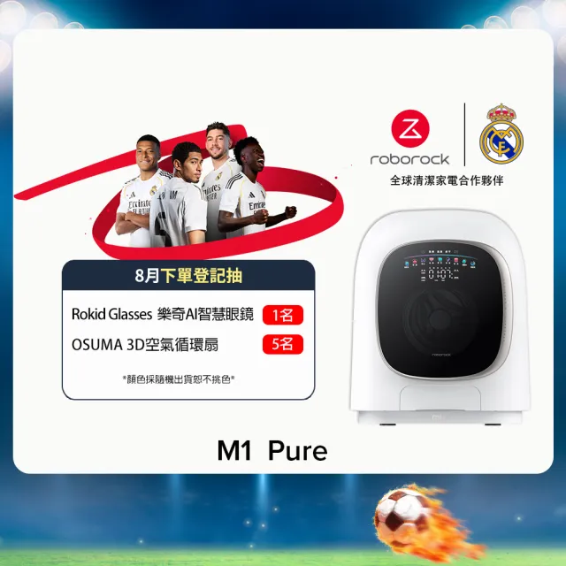 【Roborock 石頭科技】含安裝 柔衣公主 M1 Pure 滾筒洗衣機(UVC紫外線/迷你洗脫烘/柔烘貼身衣物/APP連接)