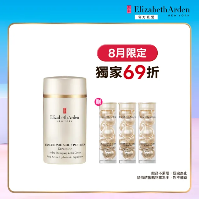 【伊麗莎白雅頓】官方直營 新版HA白金澎潤保濕霜50ml(乳霜/精華/澎澎霜)