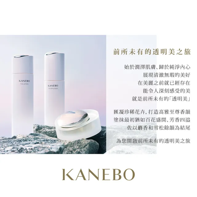 【Kanebo 佳麗寶】KANEBO 臻萃光采乳 100mL(加贈KANEBO 萃齡3品組_大K)(乳液)