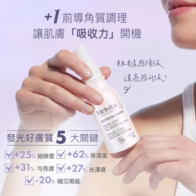 【Melvita 蜜葳特】海洋光萃亮白雙效露(50ml#海洋前導煥膚油)