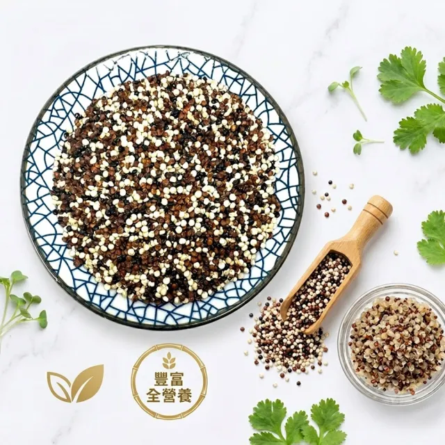 【蔘大王】三色藜麥（600gX8）軟糯白藜 Q彈紅藜 有嚼勁黑藜 三者黃金比例 富含膳食纖維 可素食