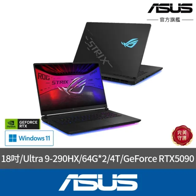 【ASUS 華碩】18吋 Ultra 9 GeForce RTX5090電競AI筆電(G835LXG-0081A290HX-NBLM/Ultra 9-290HX/64G*2/4T)