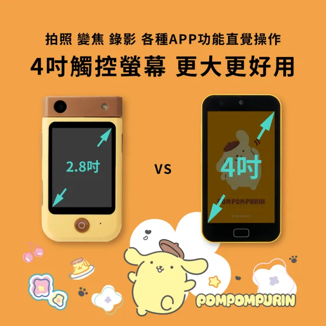 【FUNY】三麗鷗正版授權4.0手機型兒童相機 四吋加大觸控螢幕 益智APP (布丁狗 酷洛米 帕恰狗 大耳狗)
