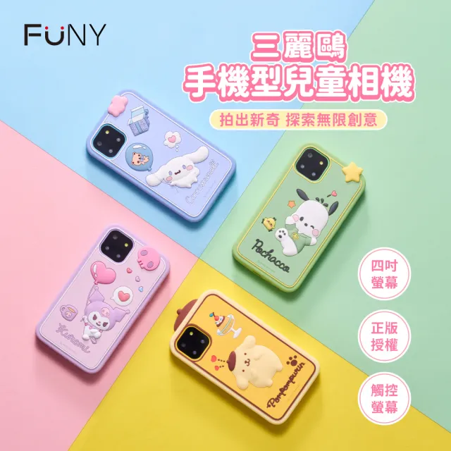 【FUNY】三麗鷗正版授權4.0手機型兒童相機 四吋加大觸控螢幕 益智APP (布丁狗 酷洛米 帕恰狗 大耳狗)