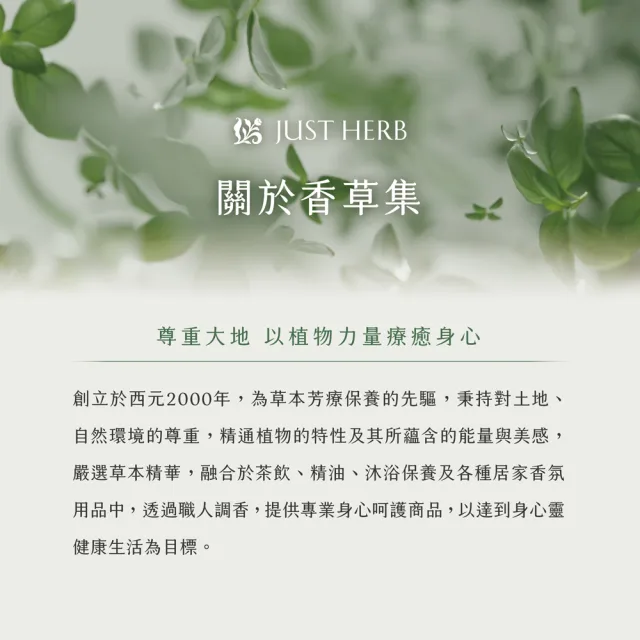 【JustHerb 香草集】氣場淨化6件聯名組(氣場噴霧+補充罐+滾珠精油棒+洗沐旅行袋組)(momo X KINGJUN美妝聯名