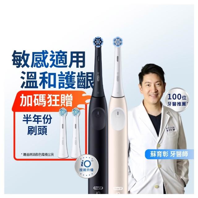 【Oral-B 歐樂B】iO2 微磁電動牙刷 溫和清潔護牙齦 適用敏感牙齒 霧黑/玫瑰粉