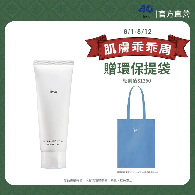 【IPSA 茵芙莎】官方直營 舒緩潔膚乳 125g