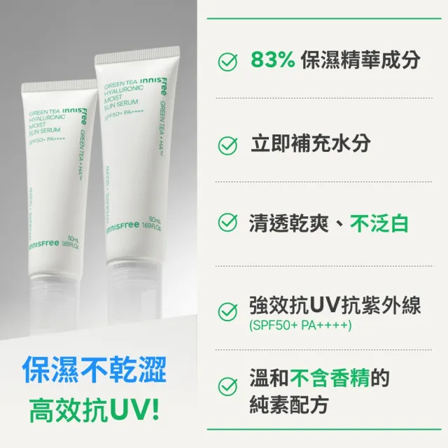 【innisfree】綠茶玻尿酸保濕防曬精華 SPF50+ PA++++ 50ml(3入組/5秒防曬精華)