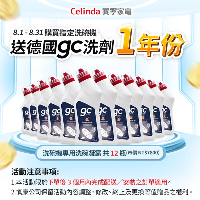 【Celinda 賽寧】8人份雙層美型洗碗機DB-800(110V/含安裝/獨立式/桌上型洗碗機)