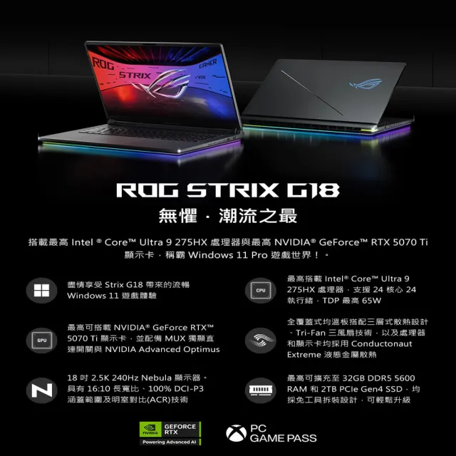 【ASUS 華碩】18吋GeForce RTX 5070 Ultra 9電競AI筆電(G815LP-0071C290HX-NBL/Ultra 9-290HX/16G/1T)