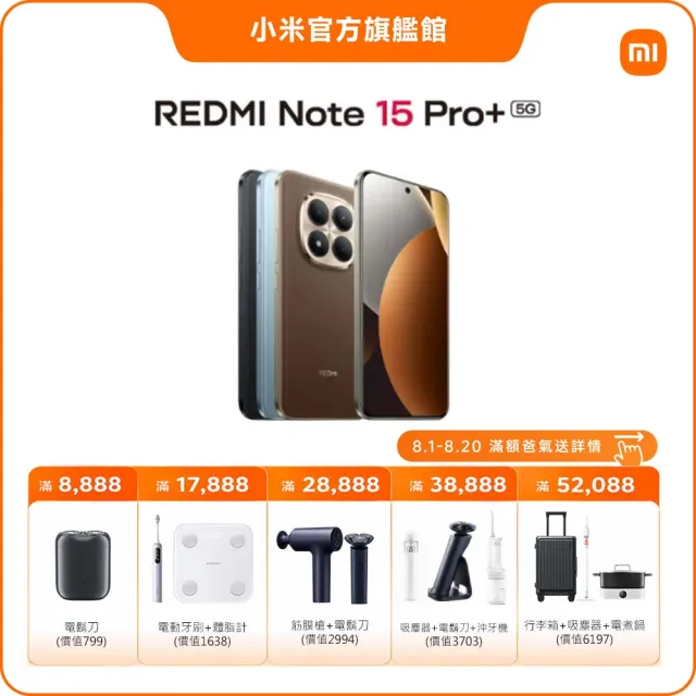【小米】官方旗艦館 REDMI 紅米 Note 15 Pro+ 6.83吋 5G(12G/256G/Snapdragon 7s Gen 4/2億畫素)