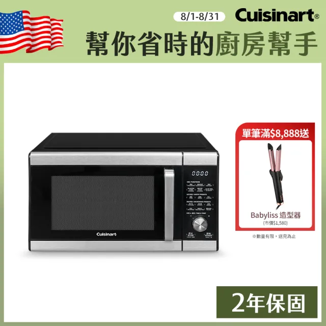 【Cuisinart 美膳雅】25.5L三合一微波氣炸烤箱/微波爐(AMW-90TW)
