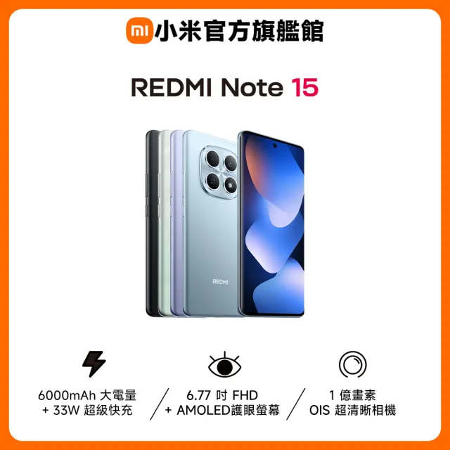 【小米】官方旗艦館 REDMI 紅米 Note 15  6.77吋 4G(6G/128G/MTK Helio G100 Ultra/1億畫素)