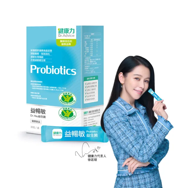 【Dr.Advice 健康力】益暢敏粉末益生菌30包x1盒 徐若瑄代言(過敏 胃腸功能 健康雙認證)