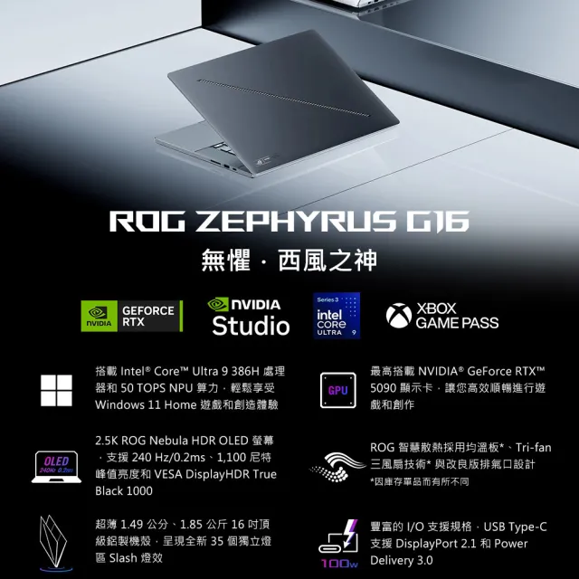 【ASUS 華碩】16吋GeForce RTX 5070Ti Ultra 9 電競筆電(GU606AR/Zephyrus G16/Ultra 9-386H /64G/1TB)