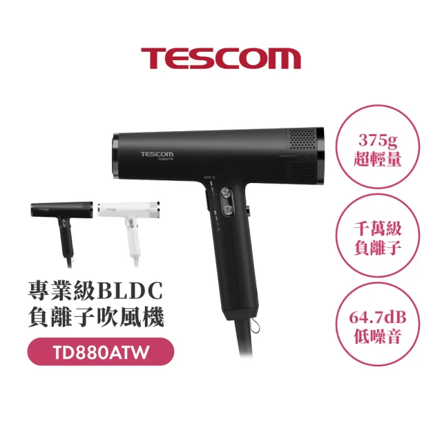 【TESCOM】官方直營 專業級負離子吹風機-霧黑 TD880TW