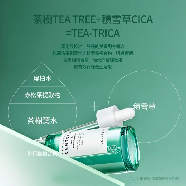【Skin1004】官方直營 馬達加斯加積雪草{茶樹}控油調理精華液 100ml