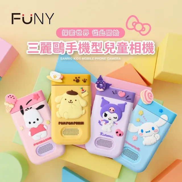 【FUNY】三麗鷗正版授權 手機型兒童相機 大耳狗 酷洛米 帕恰狗 布丁狗 (觸控式 拍照 錄影 專屬桌布相框)