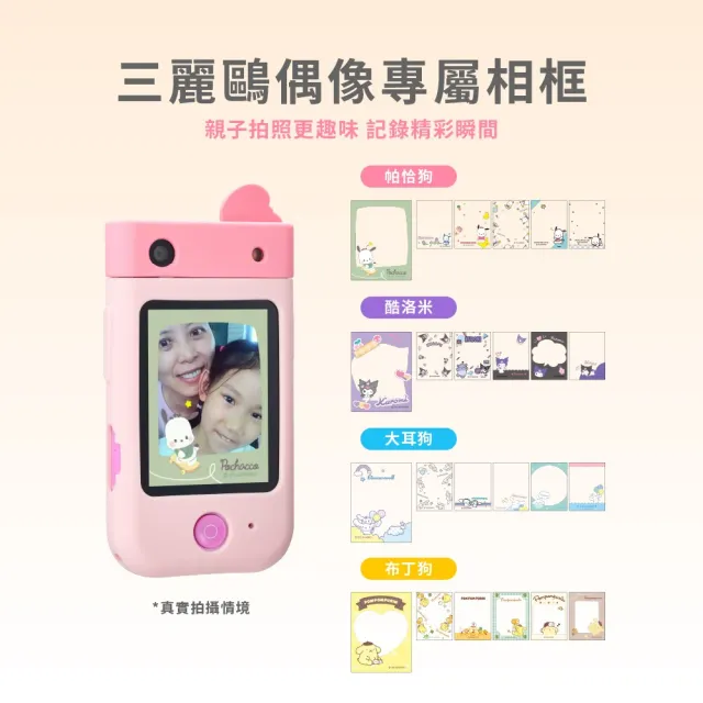 【FUNY】三麗鷗正版授權 手機型兒童相機 大耳狗 酷洛米 帕恰狗 布丁狗 (觸控式 拍照 錄影 專屬桌布相框)