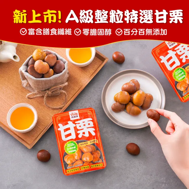 【萬歲牌】特選甘栗禮盒30gx20包｜中秋禮盒