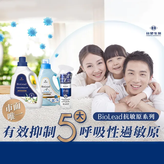 【台塑生醫】BioLead 抗敏原濃縮洗衣精(嬰童專用) 瓶裝1.2kgx2+補充包1kgx4
