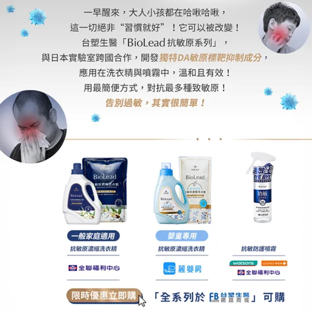 【台塑生醫】BioLead 抗敏原濃縮洗衣精(嬰童專用) 瓶裝1.2kgx2+補充包1kgx4
