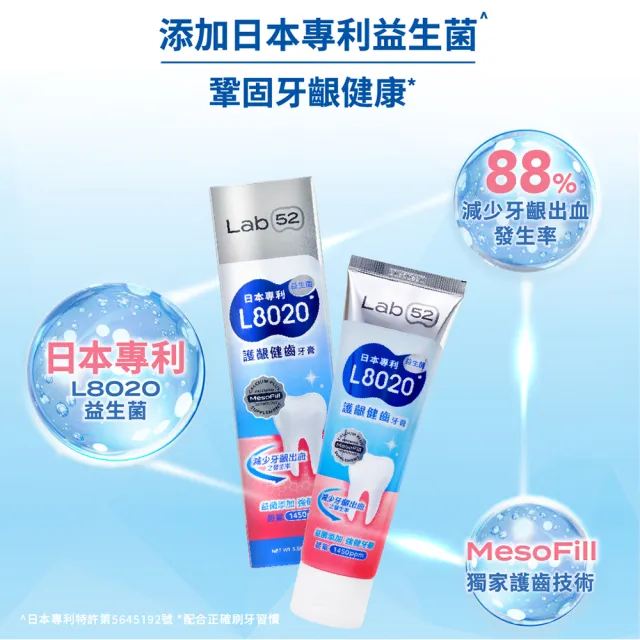 【Lab52 齒妍堂】L8020益生菌護齦刷牙組(L8020益生菌護齦健齒牙膏110gX2入+雲朵護齦牙刷X3支)