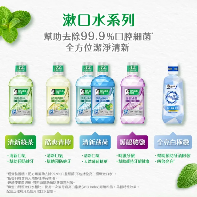 【DARLIE 好來】清新漱口水500mlX6入(酷爽青檸/清新薄荷/清新茶/護齦礦鹽/全亮白極緻)