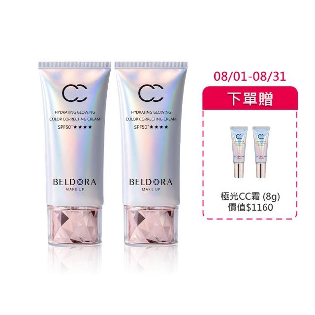【BELDORA 蓓朵娜】保濕光感防曬CC霜 SPF50+★★★★2入組(極光CC霜50gx2 驚奇旅明星節目推薦)