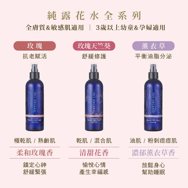 【WeOrganic 唯有機】純露花水抗老賦活組_玫瑰(200mlx2+100mlx2)